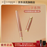 派克（PARKER）钢笔 签字笔 IM轻蜜橙金夹墨水笔送男生女生生日礼物伴手礼练字书写高颜值钢笔
