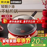 炊大皇平底锅不粘锅牛排煎蛋烙饼煎锅带盖28cm电磁炉通用中国红ZH28JG