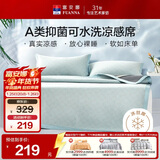 富安娜A类抗菌凉席可机洗冰丝席夏季凉感席子可折叠软席三件套1.5米x2米
