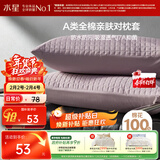 水星家纺枕套纯棉100%全棉防水隔污A类抑菌对枕套枕芯保护套一对装48x74cm