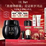 赫莲娜HR黑绷带眼霜15ml紧致抗皱护肤品化妆品礼盒新年礼物送女友