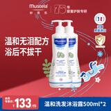 妙思乐儿童洗发沐浴二合一500ml*2婴幼儿专用宝宝洗发水沐浴露法国进口