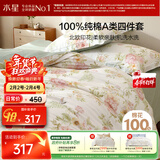 水星家纺四件套床上纯棉100%a类全棉透气被套床单双人1.5米×2米床花栖鸣家居馆