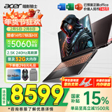 宏碁（acer）宏基暗影骑士擎7【2026年补贴15%】【5060/70显卡】电竞游戏本大学生设计笔记本电脑 【擎7】i7-14650HX【5060】32G 官方标配：1T/2.5K+高刷