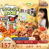 三只松鼠好大袋零食大礼包超7斤3889g 休闲坚果肉蜜饯礼物团购年货送礼