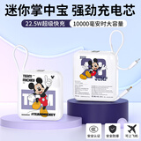 迪士尼（Disney）迷你充电宝2026新款3c认证可上飞机京东自营超级快充10000毫安时户外便携小巧轻薄生日礼物Y9米奇