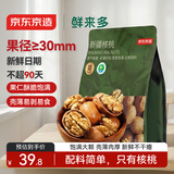 京东京造 原味新疆烤核桃1kg 烤核桃熟核桃坚果薄皮核桃休闲零食2斤装送礼