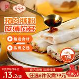 陶陶居中华老字号品牌 广式早餐包子广府点心面点生鲜半成品点心 猪肉肠粉185g