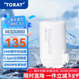 东丽（TORAY） 净水器净饮机饮水机家用直饮自来水水龙头过滤器四重过滤除菌除氯进口滤材厨房NJ2SJ MKC.SJ一芯装