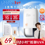 悠宜（unny club）美白隔离防晒乳霜SPF50+PA+++50ml 素颜化妆品护肤男女士新年礼物