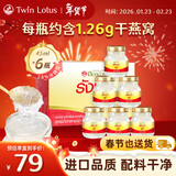 双莲（Twin Lotus）2.8%即食燕窝45ml*6瓶冰糖款 营养滋补品送长辈礼物年货礼盒正品