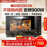 格兰仕变频微波炉烤箱一体机 900W速热 不锈钢内胆 家用23L平板易清洁 省电一级能效R6B4