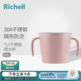 利其尔（Richell）儿童餐具不锈钢隔热辅食碗饭盒勺子碗水杯辅食勺儿童碗保鲜盒 T.L.I 不锈钢隔热水杯粉色