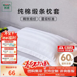 然牌 全棉枕套 酒店枕头套 纯棉枕芯套 白色缎条 一对装48x74cm