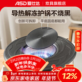 爱仕达（ASD）导热板 护锅导热垫解冻燃气灶传热片隔火加热盘防锅底烧黑导热片 升级版 26CM可拆卸导热板