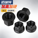 佰瑞特（bairuite）法兰带垫螺帽六角法兰面高螺母压板母发黑加硬加高加厚模具螺丝帽 M12【3粒】