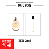 卡片香水小样2ml男女士香水试用装持久留香淡香水平价 真我