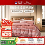 富安娜纯棉床上四件套100%全棉磨毛超柔床单被套 单双人套件230*229cm