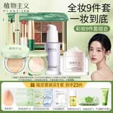 植物主义彩妆套装化妆品隔离散粉口红眼影睫毛膏美妆9件