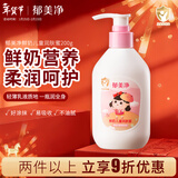 郁美净鲜奶润肤蜜200g 角鲨烷保湿润肤儿童身体乳 温和补水 润肤露
