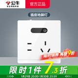 公牛（BULL）G12白色带开关插座 86型暗装墙壁面板现代奶油风官方纯平大板无框 插座地脚灯（廊灯起夜照明小灯） 官方家用专用室内装修装饰套餐