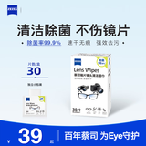 蔡司擦镜纸 镜头镜片眼镜清洁湿巾 擦眼镜 墨镜相机清洁 除菌湿巾 [尝鲜必买]镜片清洁湿巾30片装