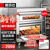德玛仕（DEMASHI）大型烘焙烤箱商用 烤鸡烤鸡翅披萨面包蛋糕地瓜烧饼商用电烤箱 两层两盘DKL-102D-K1【免费安装】