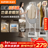 苏泊尔（SUPOR）【服装店同款】立式挂烫机45g/min大蒸汽2.5L家用熨烫机大功率手持熨斗机商用2025新款EGU-226B