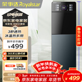 荣事达（Royalstar）即热饮水机京东自营速热下置式泡奶冲奶可调温快速加热办公室全自动智能烧水器制冷型YLR0.5-S2802