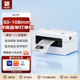 汉印（HPRT）N41BT 热敏打印机 无线蓝牙 快递电子面单打印机 热敏标签贴纸 快递单条码 一、二联单均打印