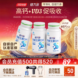 健力多钙加维生素D60片*3瓶共180片青少年儿童钙片 补钙 高含量512mg/片