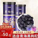 中宁枸杞黑枸杞250克*2罐 青海柴达木头茬中果枸杞泡茶养生送长辈节日礼品