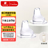 安配 通用宽口鸭嘴11字孔12个月以上2个装 （适合贝亲等多种奶瓶）