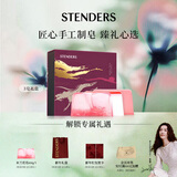 施丹兰（STENDERS）【钟楚曦同款】手工皂香氛洁面皂洗澡沐浴皂礼盒100g*3 新年礼物