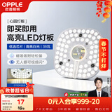 欧普照明（OPPLE）led吸顶灯改造灯板圆形节能灯条贴片替换灯盘光源灯珠  35W白光