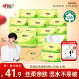 心相印抽纸 面巾纸 茶语丝享 3层110抽*24包真S码 纸巾（整箱销售）