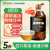 花中花 黑菜籽油5L非转基因  四川风味菜籽油 传统小榨植物油家庭食用油