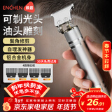 映趣电动剃头理发器理发推子剃鬓角修剪器剃光头神器理发神器自理发器电推子油头雕刻推剪家用男士专用