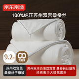 京东京造双宫茧桑蚕丝被 冬季被子被芯蚕丝冬被-子母被2x2.3m约9.2斤