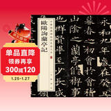 欧阳询兰亭记 中华经典碑帖彩色放大本 中华书局自营正版