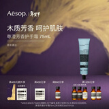伊索Aesop  护手霜 润肤保湿送女友送男友新年礼物 尊澄芳香护手霜 75ml