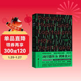 流行音乐与资本主义（修订版）