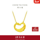 周大福礼物心形天鹅黄金套链项链爱心吊坠(工费280)45cm约5.15g EOF1602