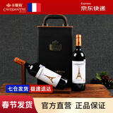 卡斯特法国卡斯特巴黎之光进口红酒进口IGP级干红葡萄酒750ml礼品 巴黎之光2支装（配高档皮箱）