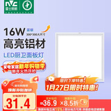 雷士照明（NVC）焕新补贴集成吊顶厨卫灯面板灯led铝扣板平板灯16W 300*300mm雾银