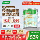 三棵树漆内墙乳胶漆京粹抗甲醛净味五合一墙面漆油漆涂料18L
