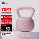 Keep软胶壶铃【4-12kg】家用健身提壶哑铃男士女士练手臂练臀 粉色4KG