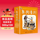 臭狗普利第一辑(平装8册) 经典必买桥梁书 爆笑正能量乐观自信勇敢机智幼小衔接亲子阅读自主阅读桥梁书课外阅读阅读课外书假期书单   5-10岁小猛犸童书