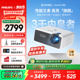 飞利浦（PHILIPS）NeoPix 745投影仪家用 办公培训游戏投影机 智能家庭影院电视（无感自动对焦 超清高亮直投）