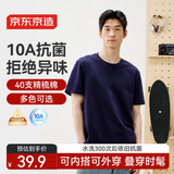 京东京造10A抗菌t恤男短袖t恤春季男女白小T休闲内搭打底衫新年藏青XL